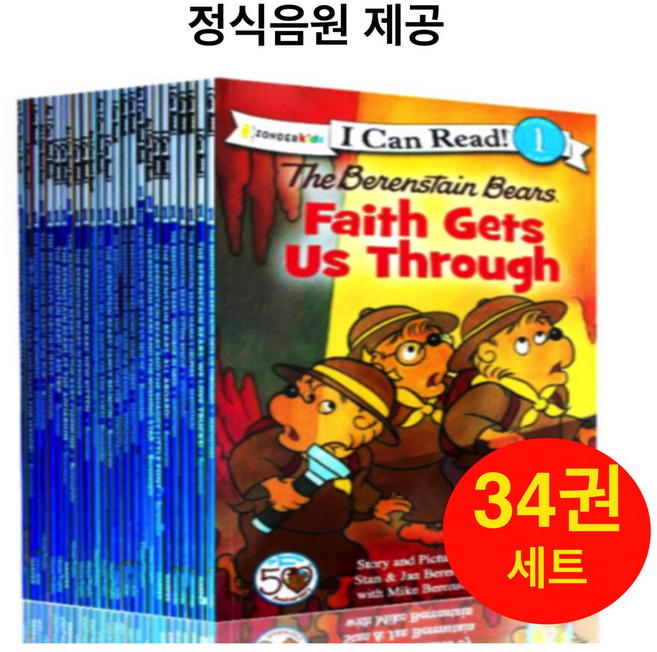 [콕서점] 베렌스타인 베어즈 34권 세트 영어원서 I Can Read Berenstain Bears 음원제공, 초보자