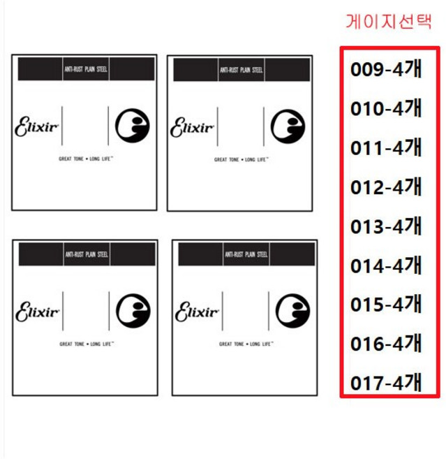 [이에스피] 엘릭서 나노웹 낱선 낱줄 일렉기타 통기타 겸용 미국생산 정품 4개입, 011