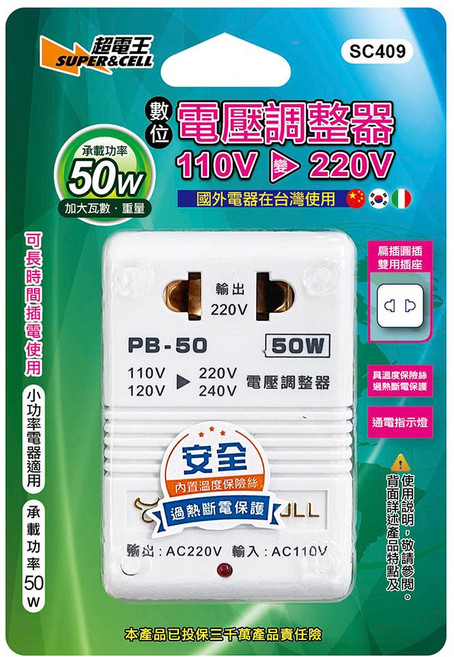 超電王 數位電壓調整器 110V轉220V 80W, 1個, SC409 最大50W/安全40W