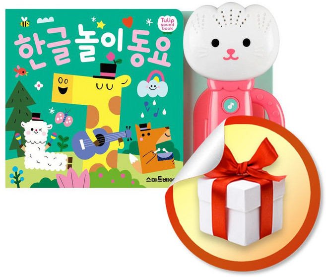 한글 놀이 동요 (사운드북) / 책 도서 (사은품 증 정)