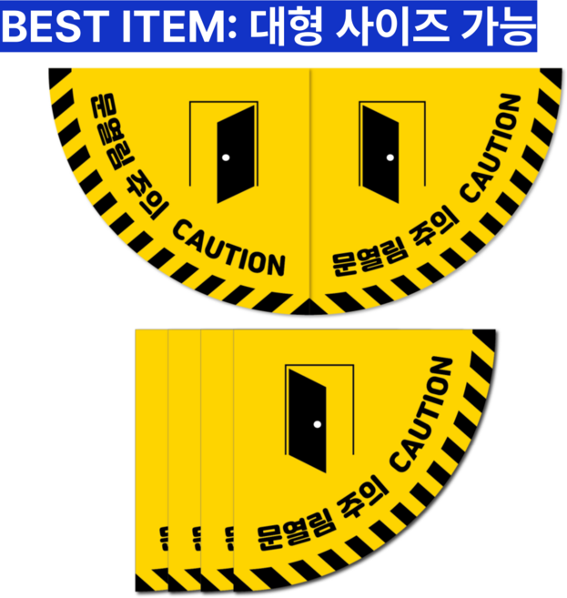 두꺼운 PVC 바닥용 미끄럼방지 사고예방 논슬립 문열림주의 스티커, 옐로우, 4개