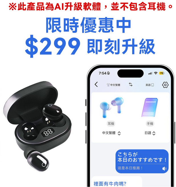 聆翔 AI 即時翻譯 APP 雙向翻譯 出國必備 視訊翻譯 適用於日本韓國泰國印尼旅遊, AI翻譯耳機APP(不含耳機)