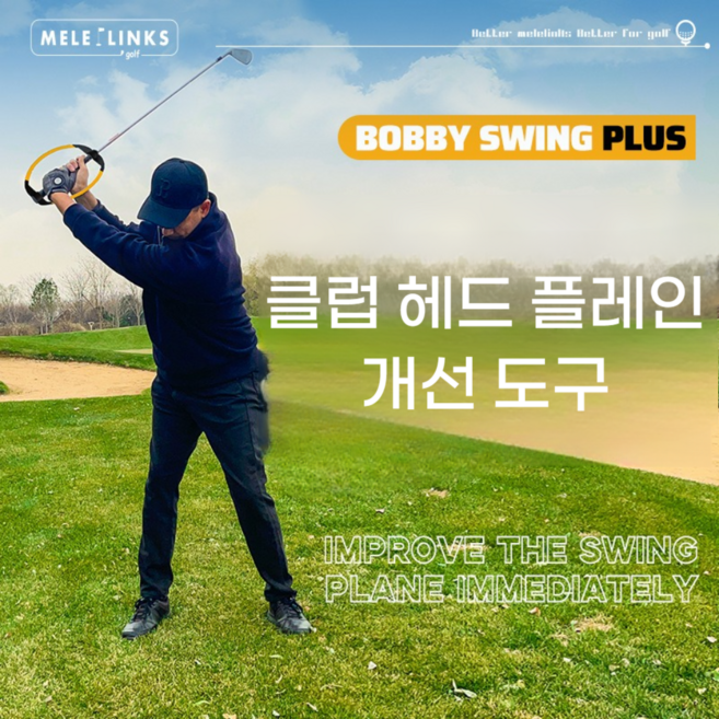 골프스윙궤도교정기 스윙플레인교정 연습도구 훈련, 1개, 검정색