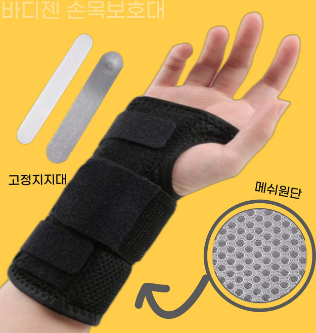 바디젠 손목 고정 보호대, 블랙, 1개