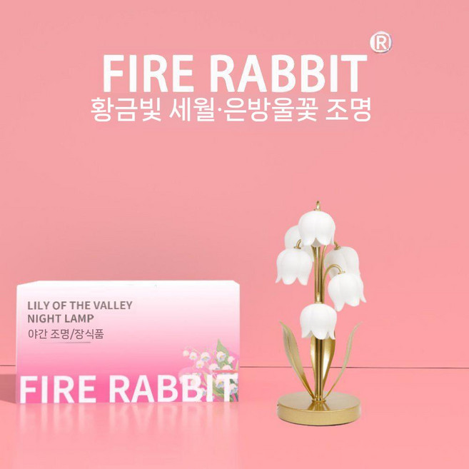 은방울꽃 탁상램프 테이블램프 무드등 꽃램프 스탠드, New Gilded Years, USB