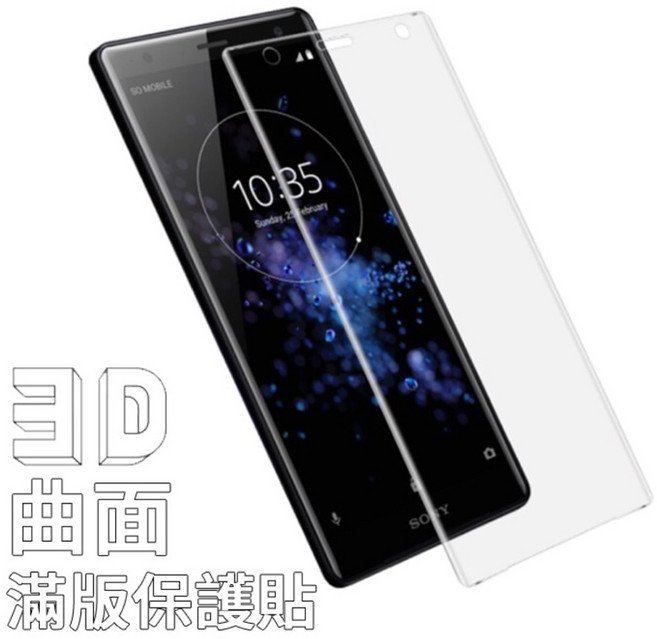 Sony 滿版玻璃保護貼 螢幕保護膜, 1個, Xperia5lll全透明保護貼