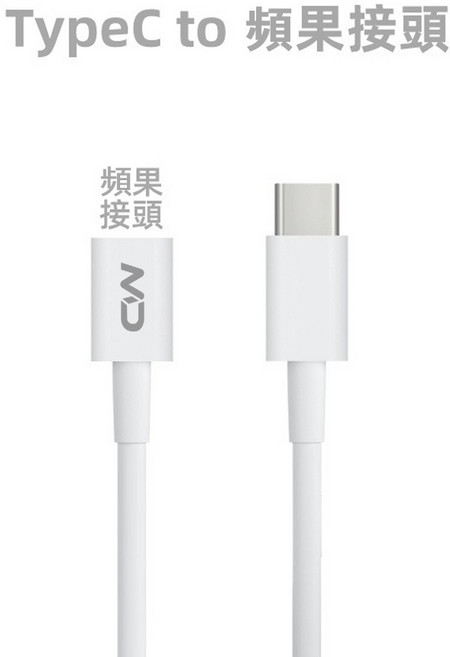 CW 快充充電傳輸線, 1個, 蘋果PD 快充線 (非USB), 白, 200cm