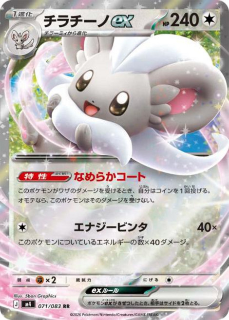 Pokemon 치라치노ex {PK-M4-071RR} 포켓몬 카드게임 싱글카드