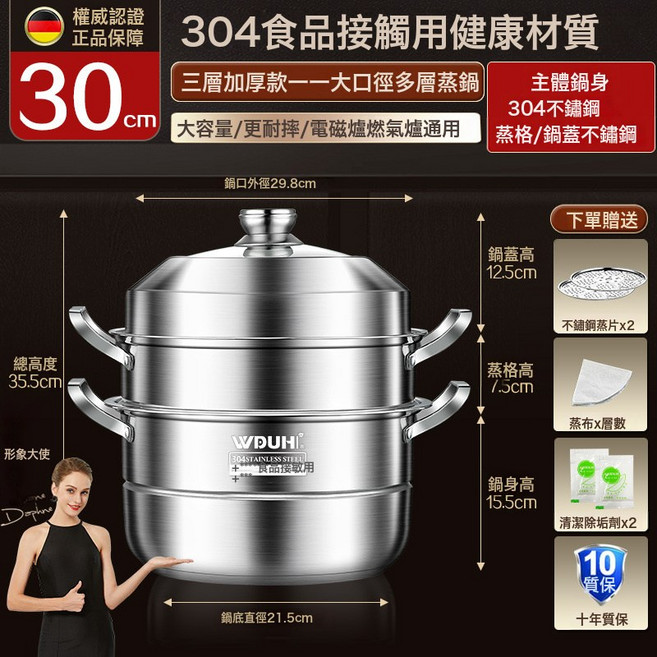 DIU 304不鏽鋼蒸鍋蒸籠多層家用籠屜蒸煮燉電磁爐煤氣竈專用, 1個, 【加厚款純正304不鏽鋼】蒸鍋30CM三層:如圖, 1cm