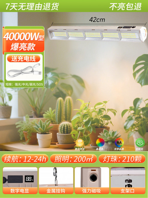 식물등 무선 LED 충전식 식물조명 성장등 재배등 스탠드, 40000W 충전식 삼색 식물등