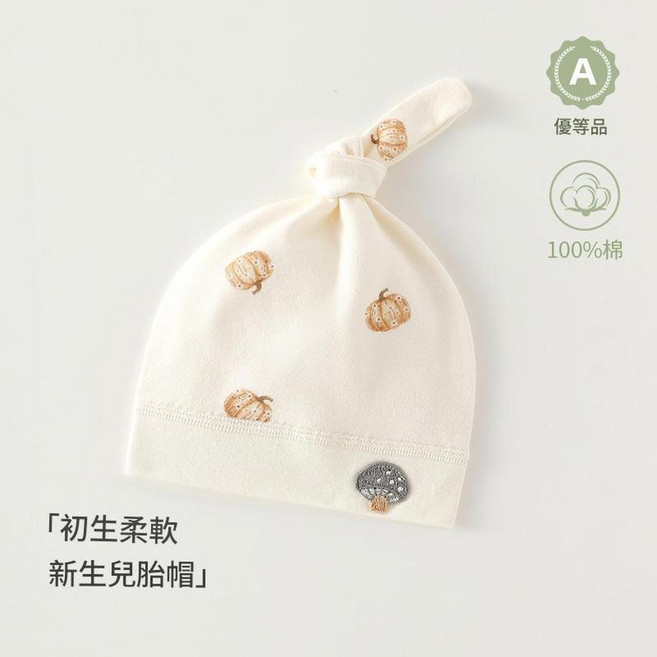 純棉親膚透氣無骨嬰兒帽