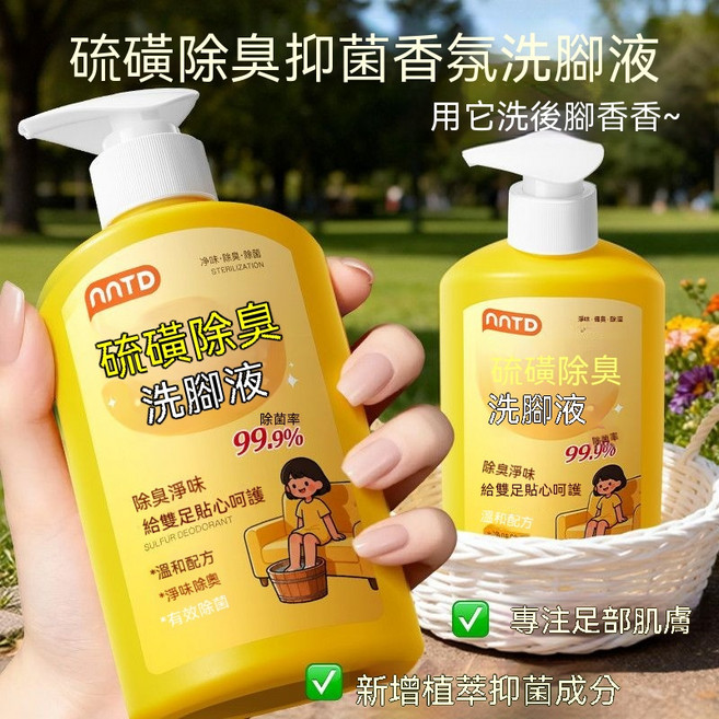 OOTD 硫磺除臭洗腳液 99.9% 有效除菌, 2件, 320ml, 2入