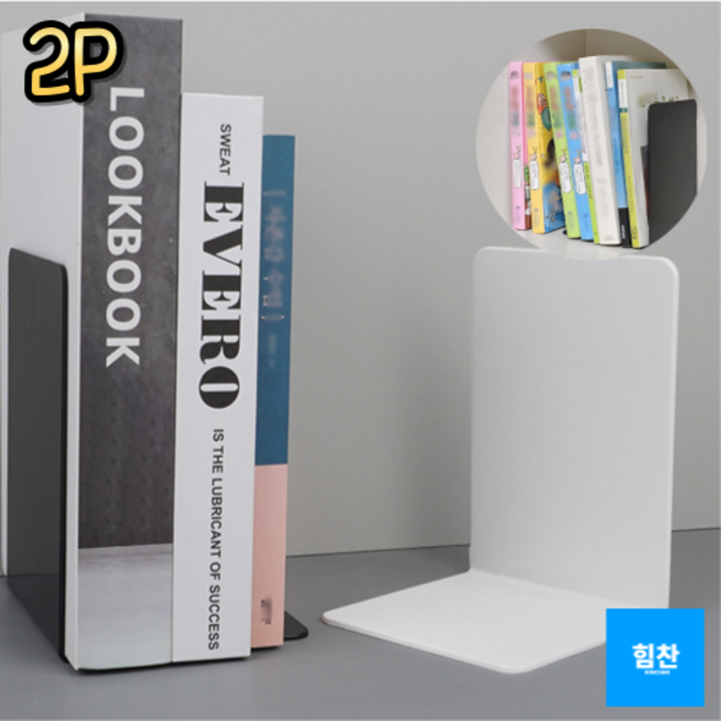 힘찬쇼핑_ 심플 튼튼 책을 쓰러지지않게 도와주는 북엔드_ 블랙&화이트&그레이 책을 기댈 수 있게 도와주는 L형 책진열대, 2개, 그레이색상