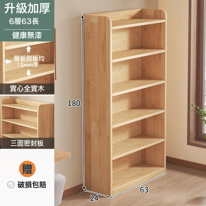 落地書架置物櫃兒童松, 全實木基礎款加寬款6324180cm六層層板加厚至15mm:如圖所示
