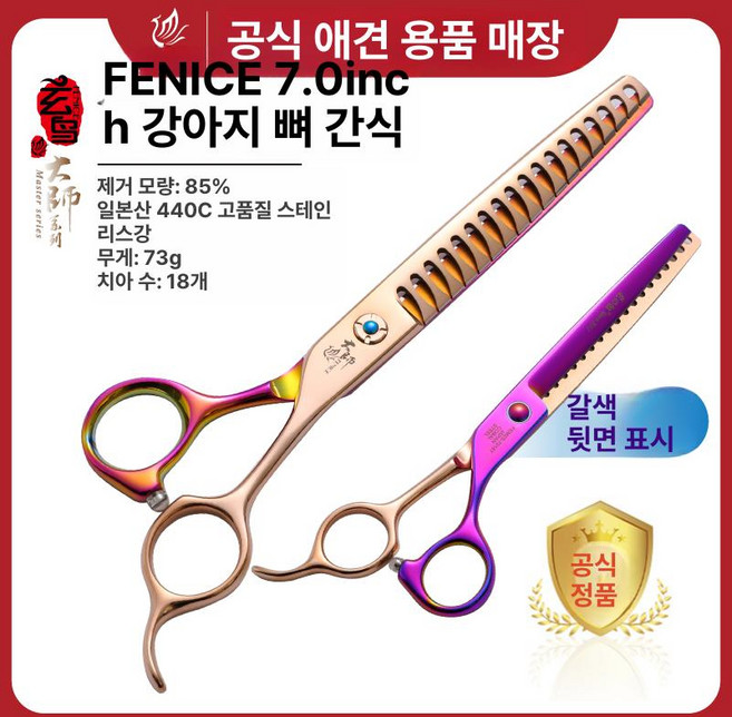 커브 숱가위 강아지 고양이 애견 반려동물 미용가위, 1개