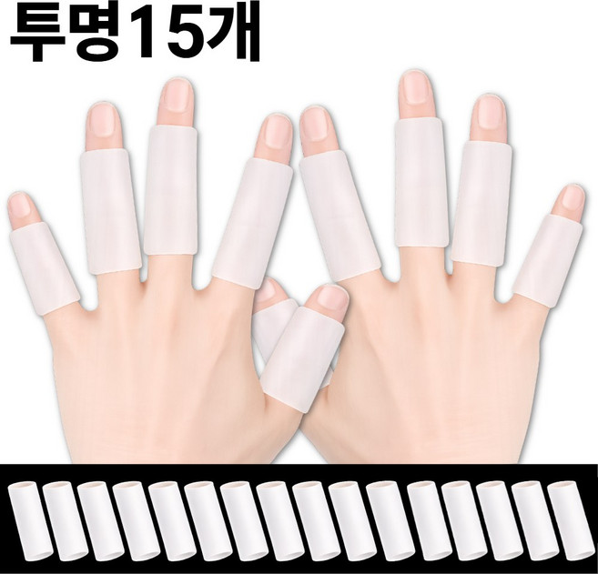 아시쥬 손가락 마디 보호 실리콘 골무 오픈형, 15개, 투명