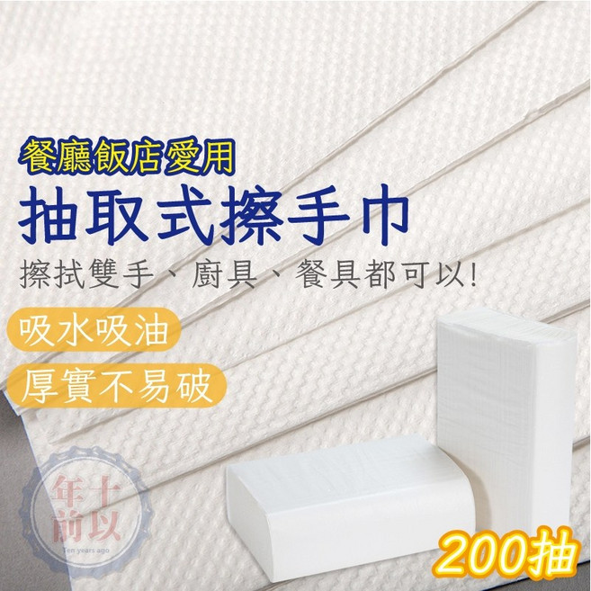 抽取式擦手巾 增量200抽, 1個