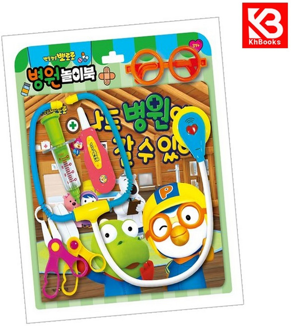 뽀로로 토이북 병원놀이 나도 병원에 갈 수 있어 책 + 책갈피 [KHBOOKS]