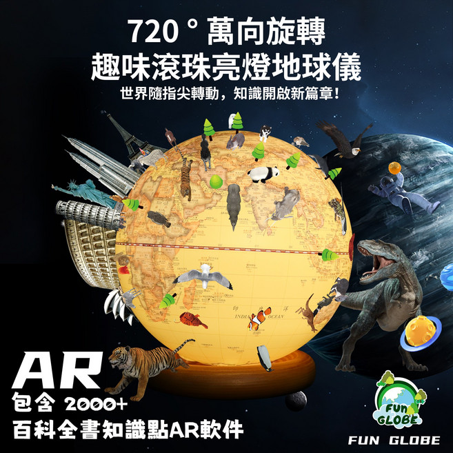 FUN GLOBE 720° 旋轉 AR 知識百科全書地球儀 12吋 附木質底座, 黃色