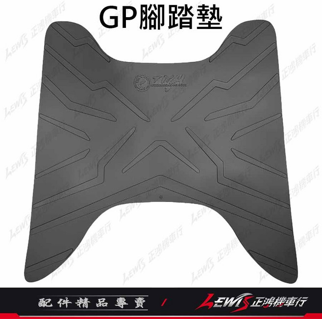 【正鴻機車行】機車腳踏墊 SUI腳踏墊 改裝
