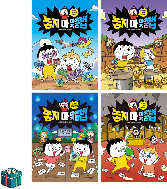 놓지 마 맞춤법 1-4권 세트 전4권 (사은품증정)