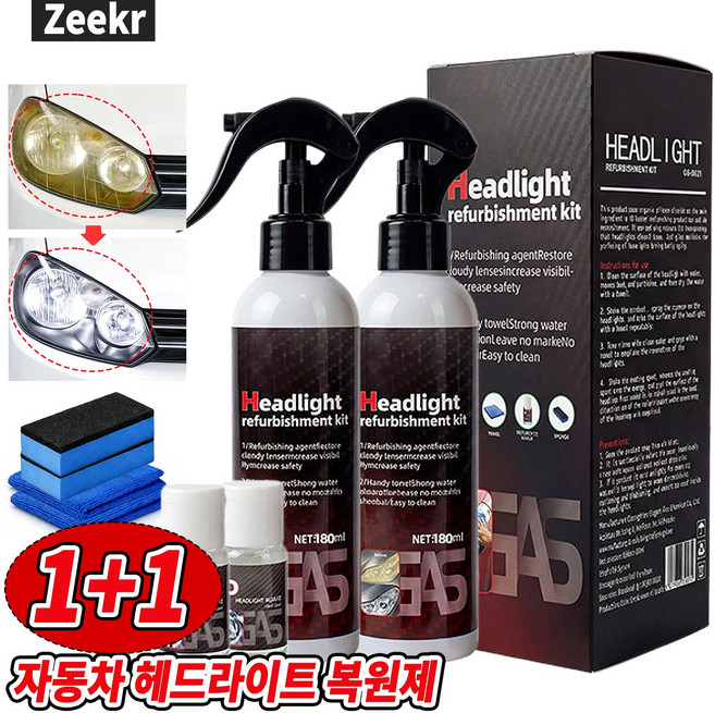 Zeekr 자동차 헤드라이트 복원제 전조등 황변 제거 복원 키트 UV 세라믹 코팅제 무연마 셀프 DIY 차량용 라이트 클리너 180ml+60ml, 2개, 180ml