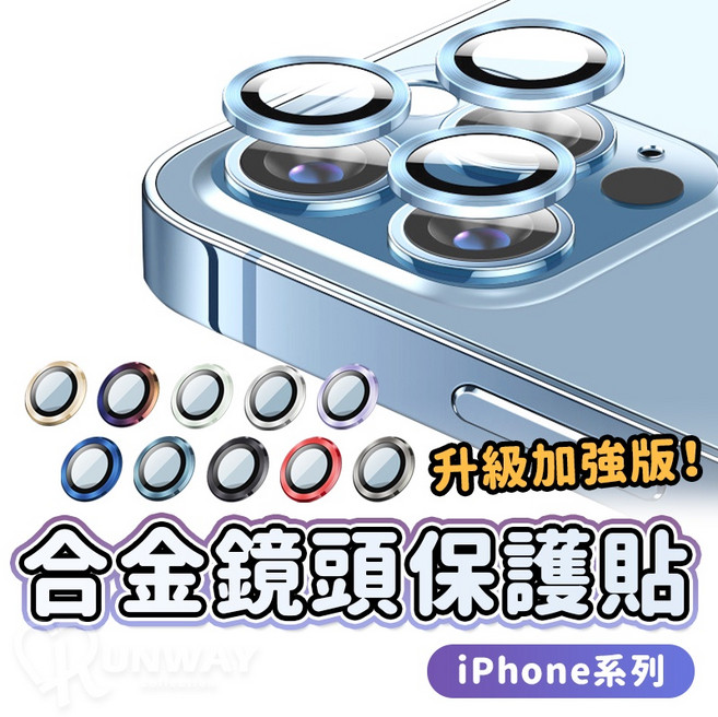 合金玻璃鏡頭保護貼 鏡頭圈 適用 iPhone 17 Air 16 15 14 13 Pro Max 鏡頭保護, i12Pro-銀-1入, 1個