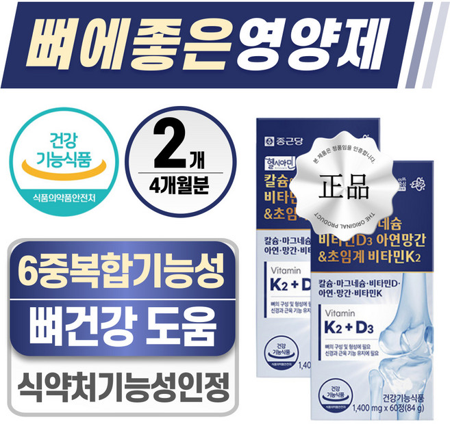 뼈에 좋은 영양제 헬시위듀 칼슘 마그네슘 비타민D K 식약처 인증, 2개, 60정