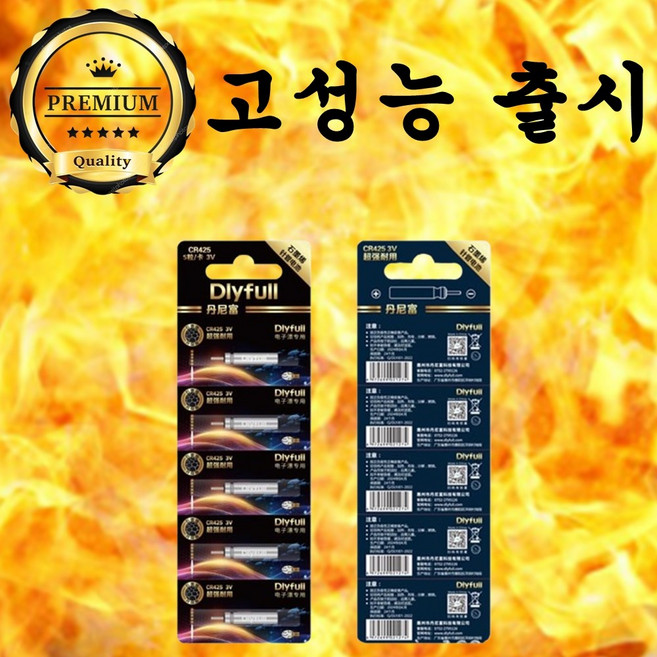 신형 5개 DLY 프리미엄 출시 그래핀 고성능 cr316 cr322 cr425 전자케미 전자찌베터리