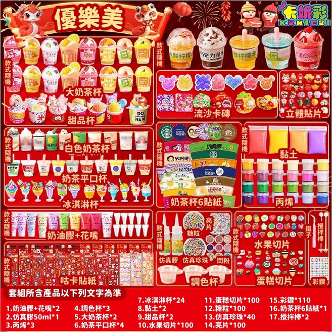 愛北鼻 咕卡 奶油膠 DIY 貼紙套裝, 1個, DIY奶茶杯(優樂美)