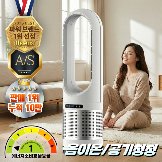 헤머스 냉난방기 공기청정 날개없는 스탠드 가정용 이동식 타워형 냉온풍기 히터 온풍기 1등급 절전형, HM음이온(화이트)