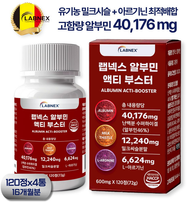 랩넥스 알부민 식약청 인증 HACCP 난백알부민 단백질 고함량 포뮬러, 4개, 120정