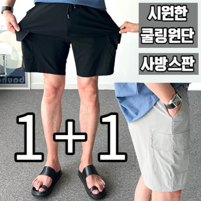 1+1 남자 카고 반바지 쿨 아이스 냉감 스판 밴딩 시원한 여름 5부 팬츠