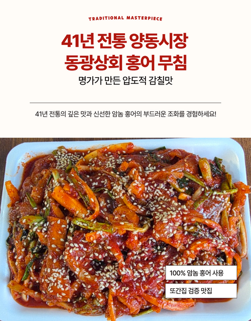 [동광상회] 국내산 홍어무침 1.5kg 삼합 국산 회무침 41년 맛집, 홍어무침1.5kg