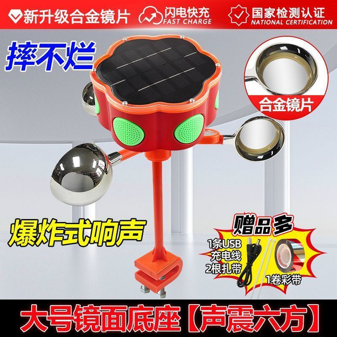 太陽能驅鳥器 嚇鳥神器 聲震六方經典直杆 合金鏡片, 1個, 【合金反光鏡片】聲震六方鏡面底座