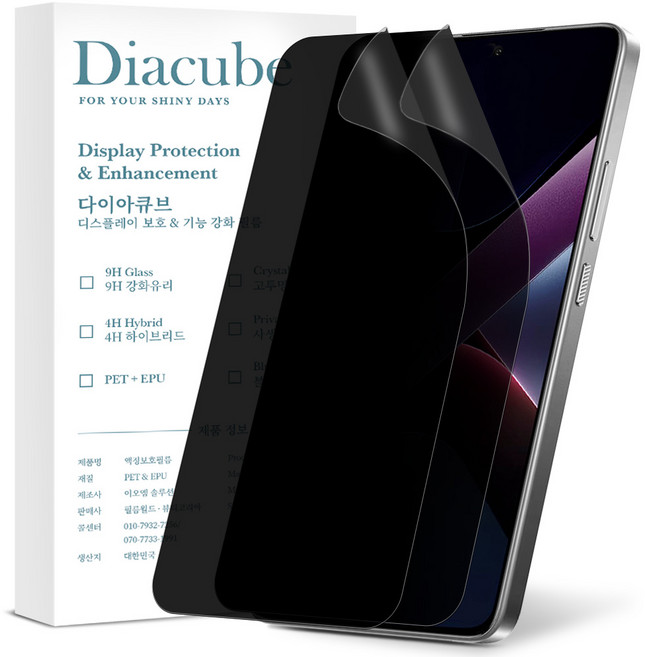 다이아큐브 샤오미 포코X7 프로 POCO X7 Pro 저반사 지문방지 사생활보호필름 가이드툴제공 간편부착 2P, 2개입