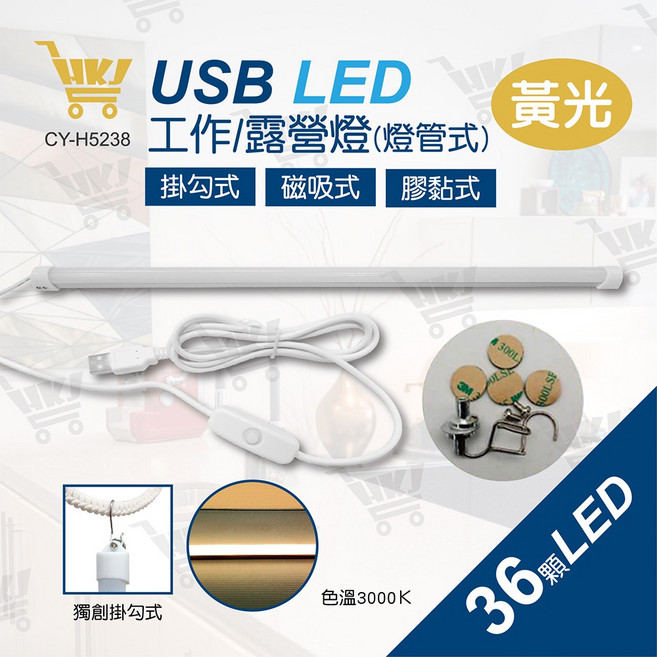 TW焊馬 52CM LED燈管式工作燈 CY-H5238 (USB/磁吸), 黃光, 1個