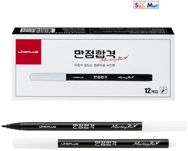 라인플러스 만점합격 컴퓨터 사인펜 단면 1타(12자루)