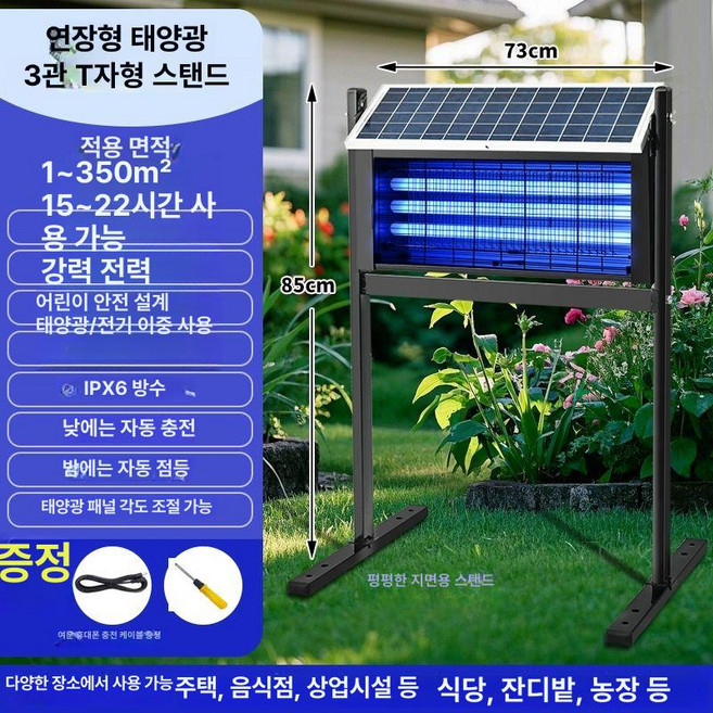 벌레잡는 기계 업소용 날벌레 포충기 날파리 해충퇴치기, 연장 3관 35W 태양광바닥 T형