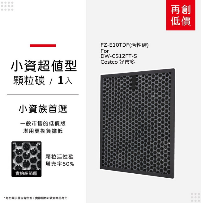 蟎著媽 適用 SHARP 夏普 DW-CS12FT-S DW-CA12FT-S 空氣清淨機 濾網, 1個, 小資超值型-除臭顆粒碳/單片