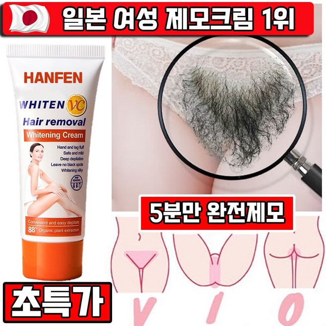 여자 제모크림 왁싱 크림 겨드랑이 털 녹이는제모 크림 브라질리언 제모크림 민감성 왁싱 제모 톤업 크림 민감부위용, 60g, 1개