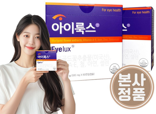 한국디아이 아이룩스 루테인 마리골드추출물 눈건강, 60정, 2개