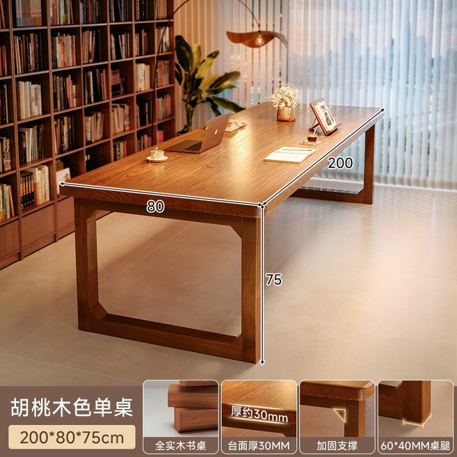 全實木客廳大長雙人書桌, 淺胡桃木色單桌200x80cm橡膠木:紋理精美   厚而有質