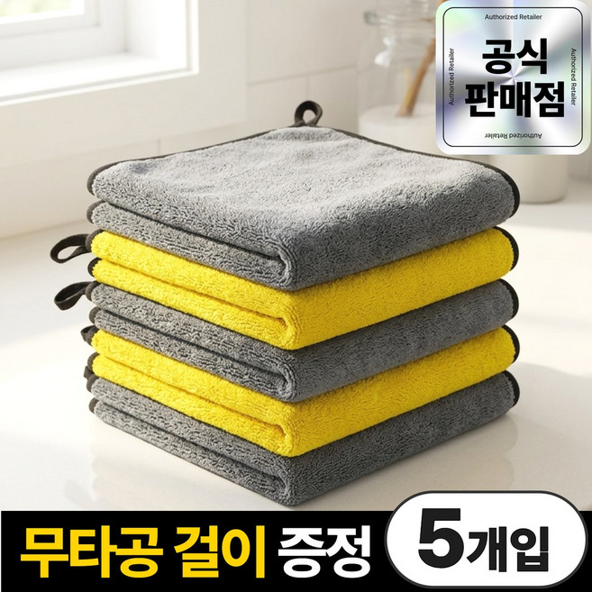 벨카린 초극세사 강력 물흡수 빨아쓰는 두꺼운 행주, 5개