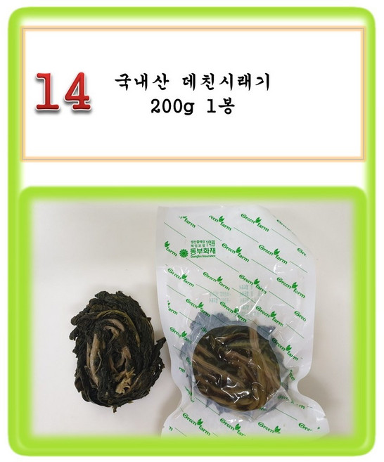 [그린아이팜] 전처리제품 신선야채, 014 데친시래기 200g, 1개