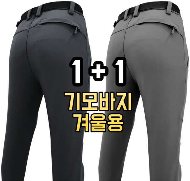 남자 무지 겨울 기모 바지 1+1 등산바지 작업복 벨트 스판바지 현장복
