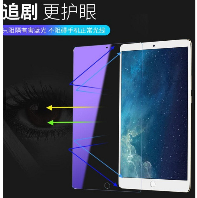 九圓科技 滿版 玻璃貼 氣囊膜 保護貼 高透光 防爆膜 高清膜 玻璃貼 防窺玻璃貼 升級防爆 鑽石級防摔 全屏曲面覆蓋 強效抗指紋 高清無色差 適用於iPad 11 10 9 Air 8 7 6 5, 護眼藍光玻璃貼,iPad10/11/12（A19）11吋, 1個