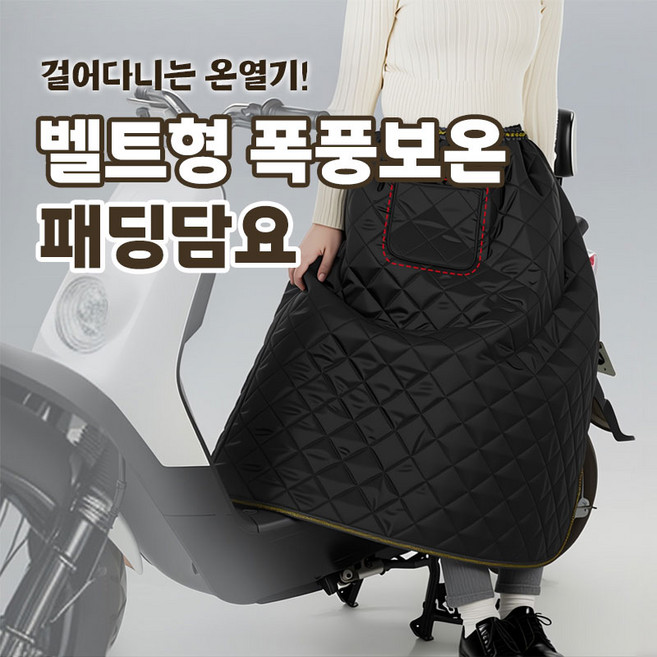 걸어다니는 온열기! 벨트형 폭풍보온 패딩담요, 1개
