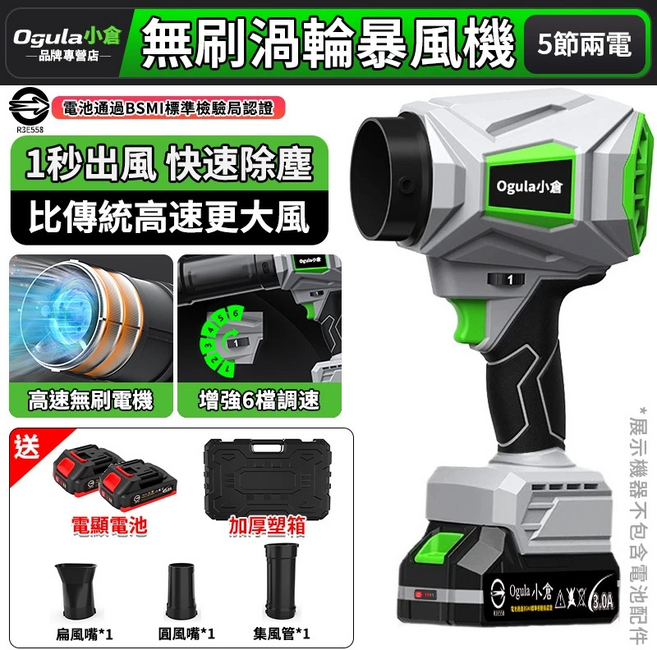 【Ogula小倉】無刷暴風機 渦輪暴風機 強力吹風機 吹塵機 吹葉機 涵道暴風機 鼓風機 增強六檔調速-2300G風壓（五節兩電一充）, 1個