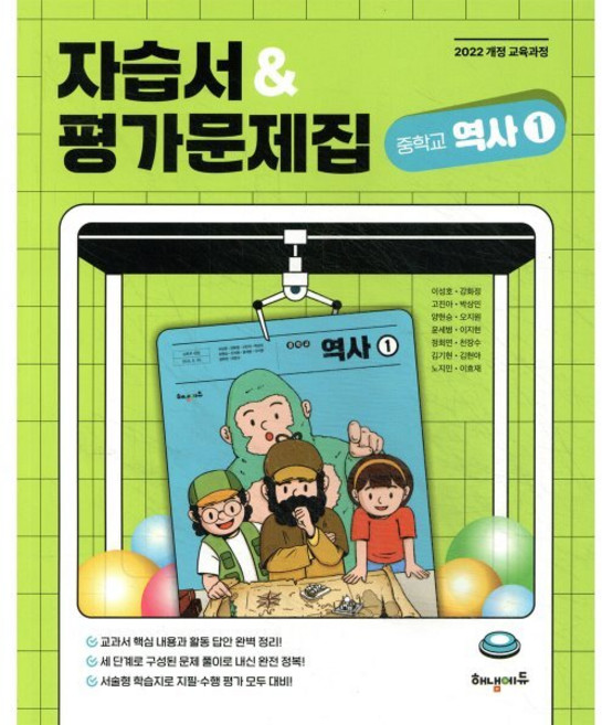 중학교 역사1 자습서&평가문제집, 상세내용 참조, 상세내용 참조